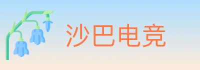 沙巴电竞 logo